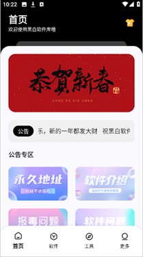 黑白软件库2.0.0最新版本