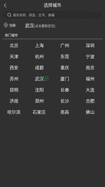 量子天气预报APP官网版截图6