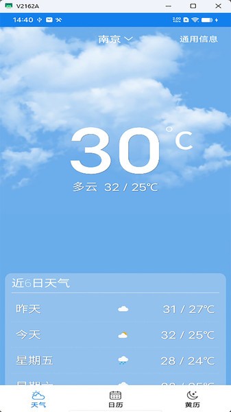 量子天气预报APP官网版截图4