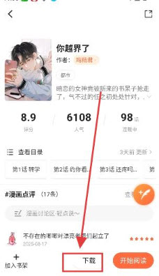 小土豆漫画软件