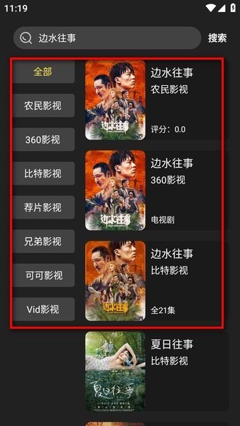 影视森林app