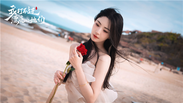 我打不过漂亮的她们游戏