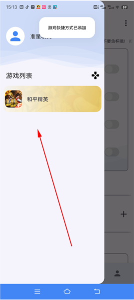 准星精灵怎么添加游戏快捷方式
