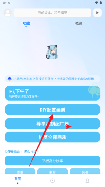 yc6666top亦辰画质助手