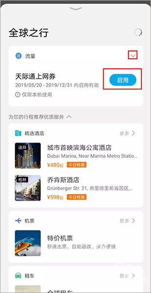 天际通app官方版