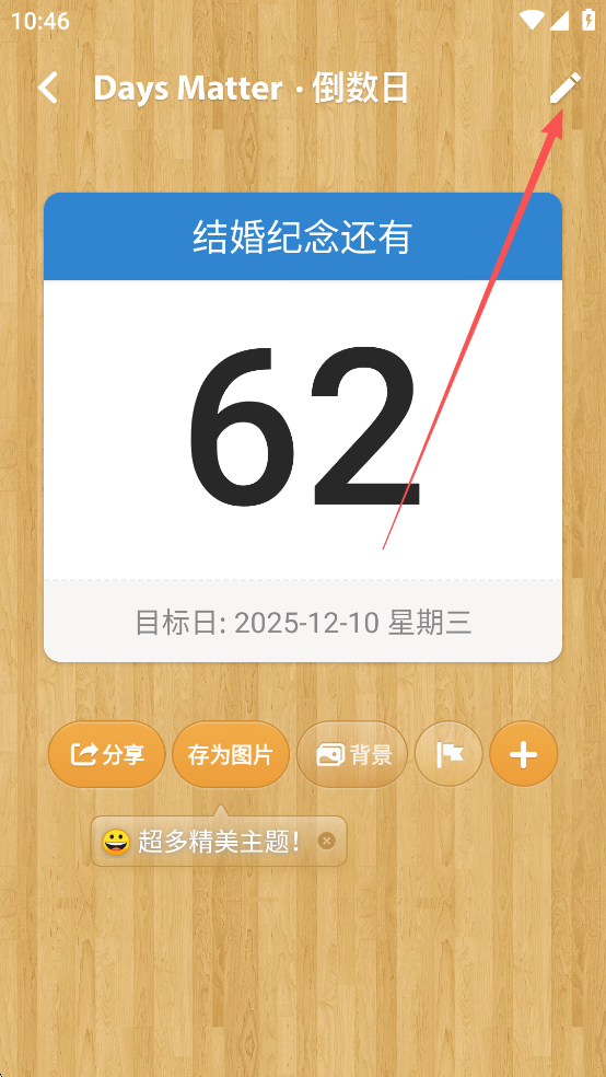 倒数日pro免费版