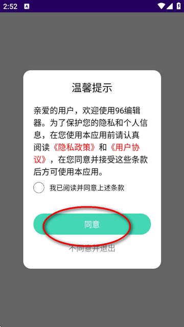 96编辑器手机版
