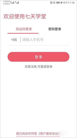 七天学堂app
