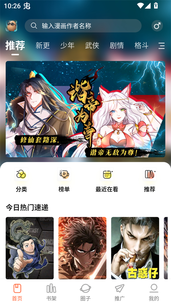 小土豆漫画软件