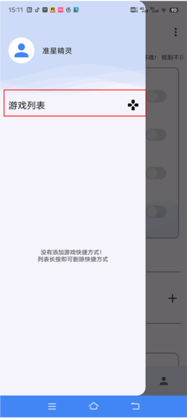 准星精灵怎么添加游戏快捷方式