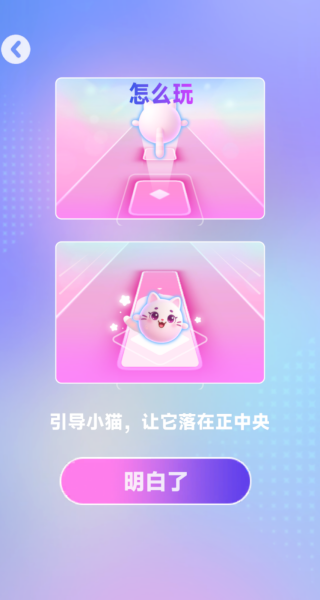 音乐猫跑酷游戏