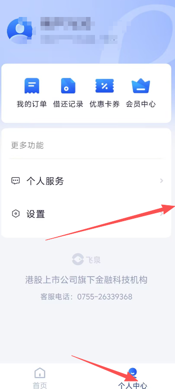 好e借app