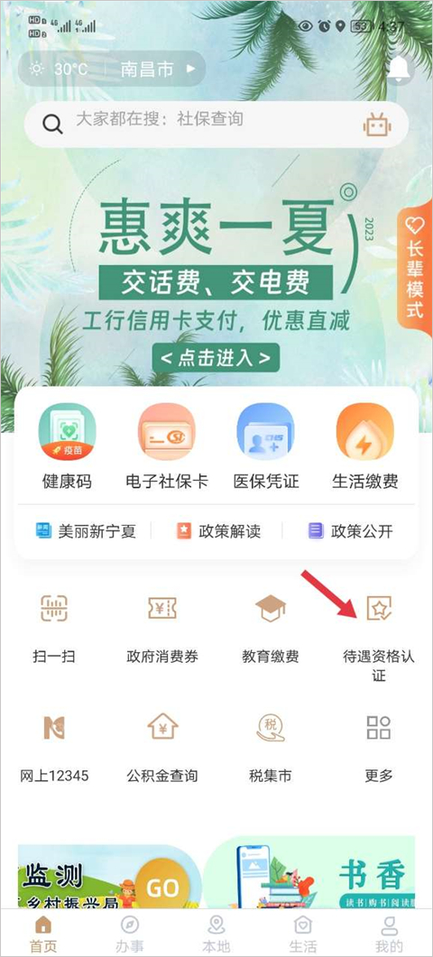 我的宁夏app2026年新版