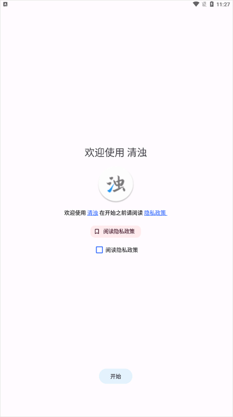 清浊APP