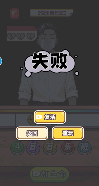 一起来合拍游戏