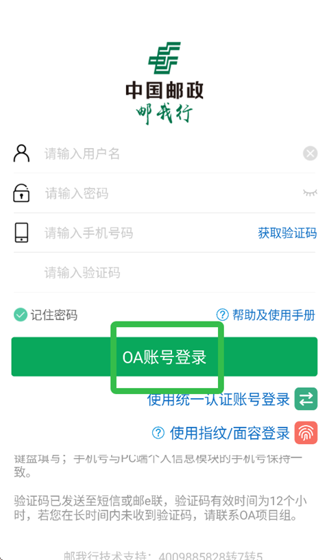 邮我行app官方版
