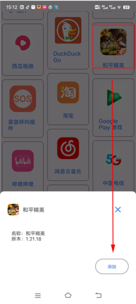 准星精灵怎么添加游戏快捷方式