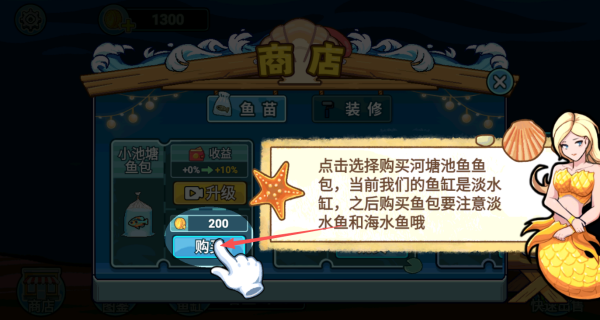 水族馆养鱼模拟游戏