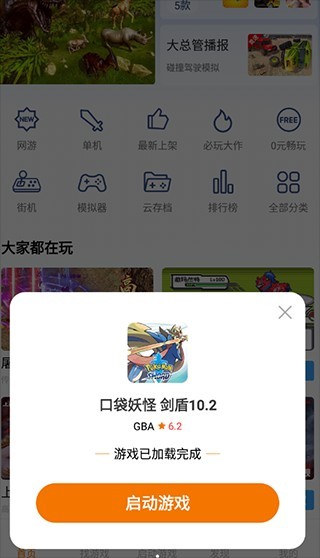 悟饭游戏厅永久免费版