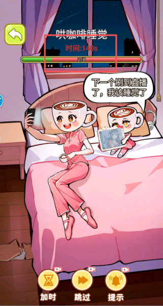 帮她获得幸福游戏