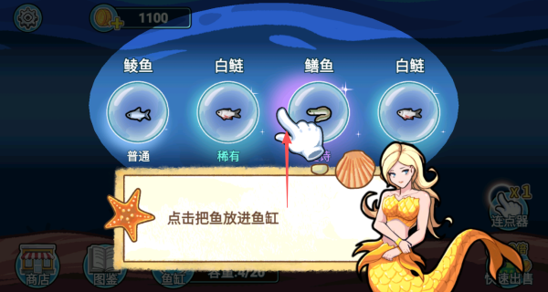 水族馆养鱼模拟游戏