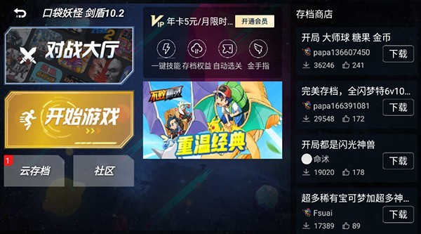 悟饭游戏厅永久免费版