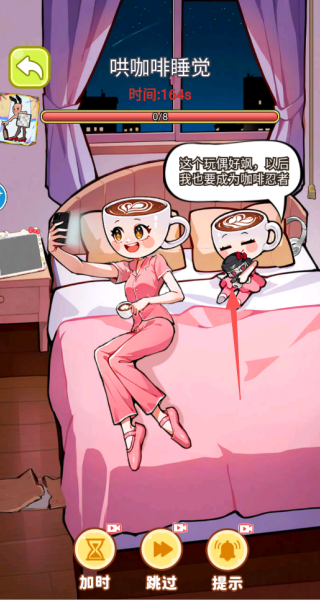 帮她获得幸福游戏