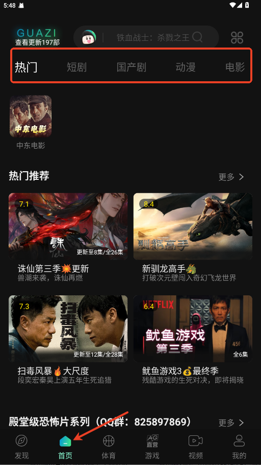 瓜子影视官方正版