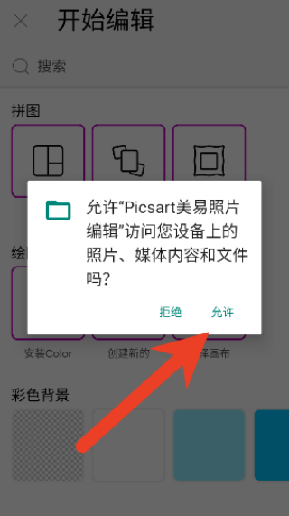 picsart中文版