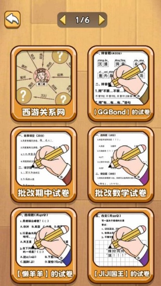 关系好复杂游戏