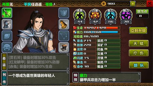 三国大时代4霸王立志内购破解版