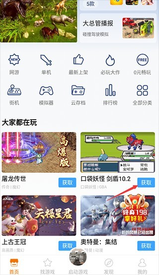 悟饭游戏厅永久免费版