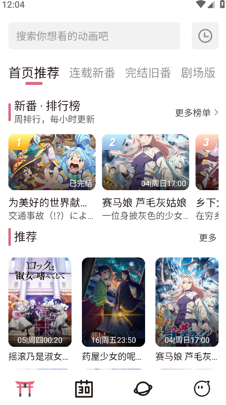 稀饭动漫app官方版
