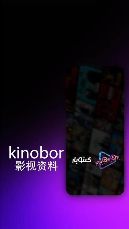 Kinobor app