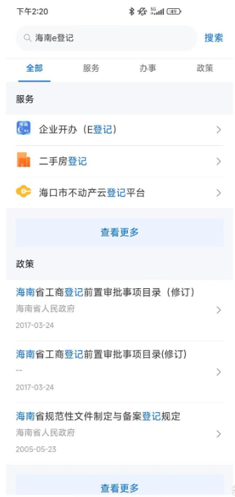 海易办app