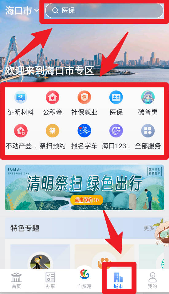 海易办app