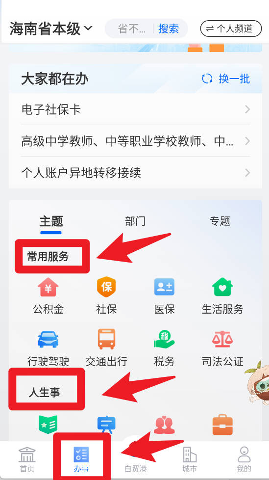 海易办app