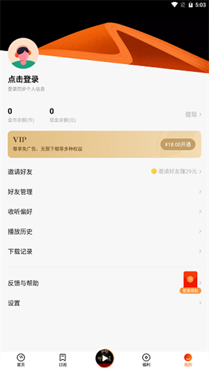 番茄畅听app