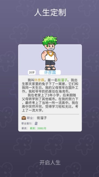 我的穿越人生游戏
