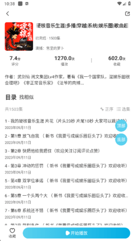 轻云听书app