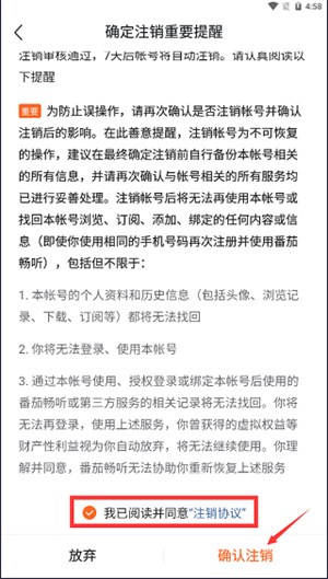 番茄畅听app
