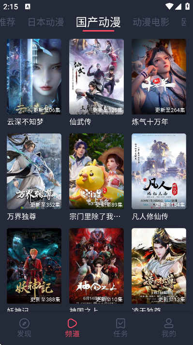 趣动漫官方正版