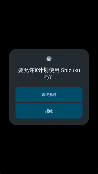 x计划app