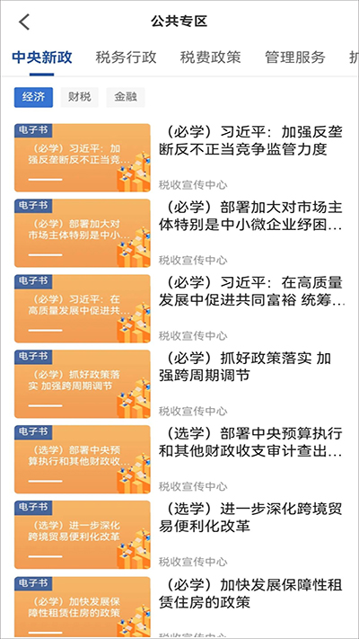 学习兴税app