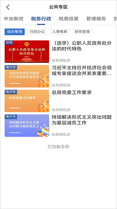 学习兴税app