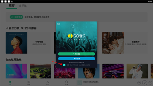 qq音乐永久免费版