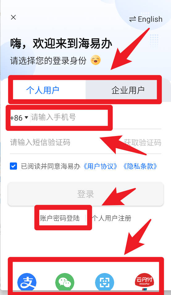 海易办app