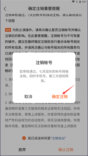 番茄畅听app