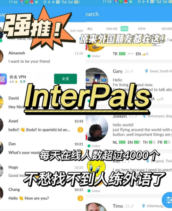interpals安卓版