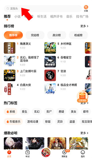 番茄畅听app